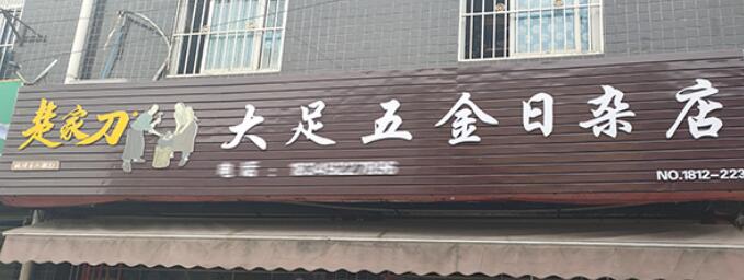 PVC招牌字