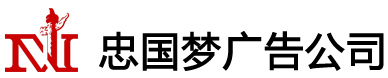 成都是錦江區廣告制作公司